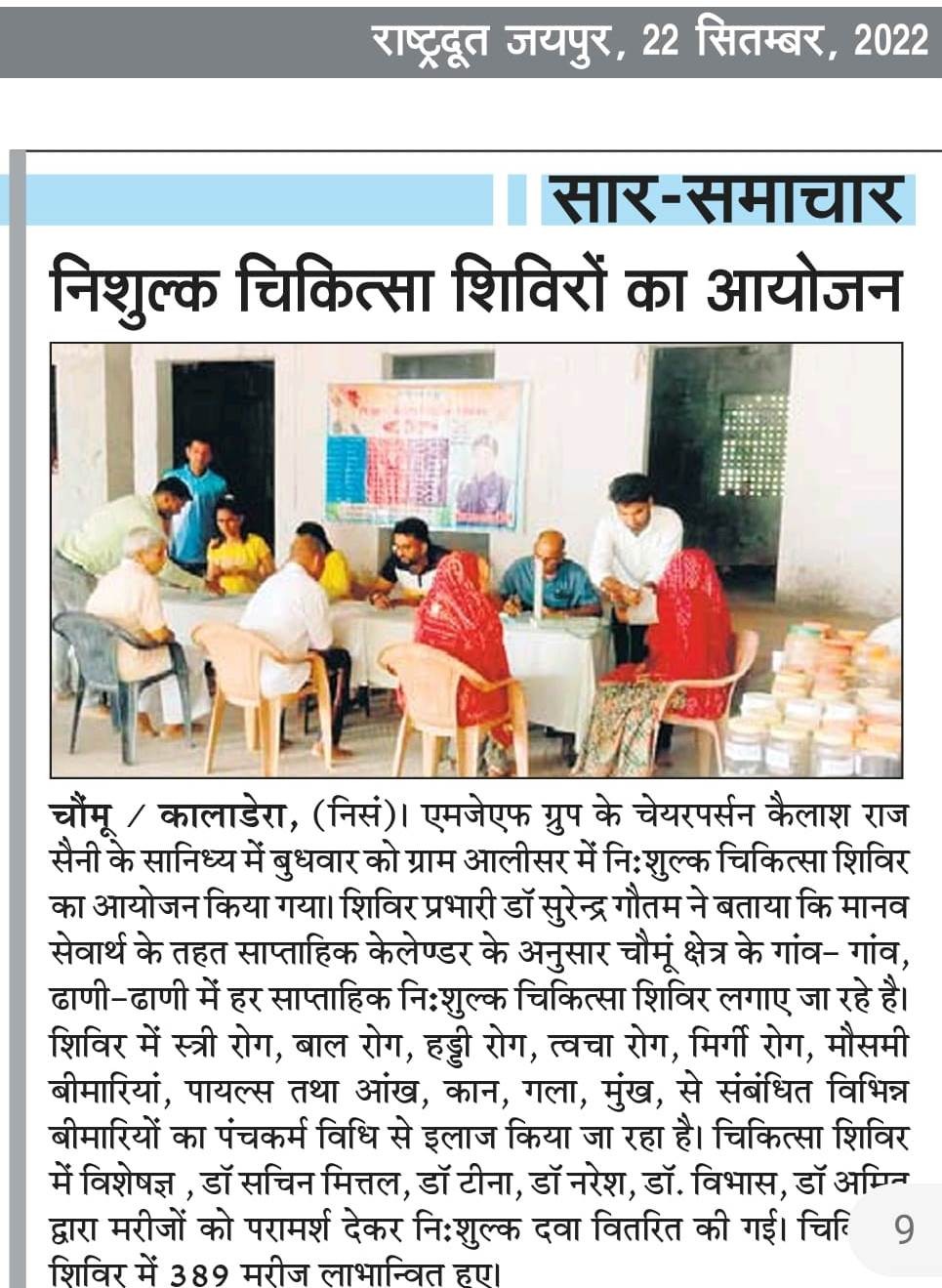 Weekly Free Medical Camp organized at Village Aalisar