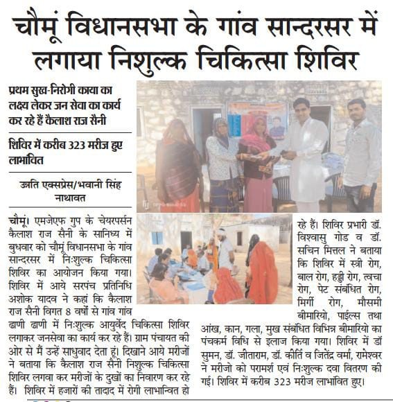 NEWSPAPERS HEADLINES OF WEEKLY FREE MEDICAL CAMP ORGANIZED SANDARSAR, CHOMU ON DATED 05 March 2023