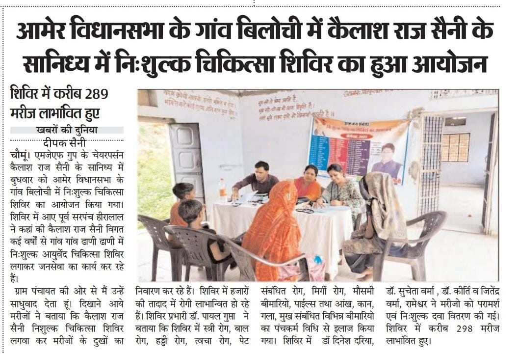 NEWSPAPERS HEADLINES OF WEEKLY FREE MEDICAL CAMP ORGANIZED AT VILLAGE BILONCHI ON DATED 28.06.2023