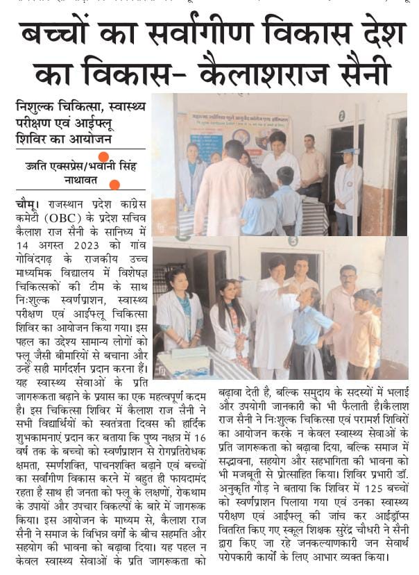 NEWSPAPERS HEADLINES of Free Swarnaprashana Camp in  Govt. School, Govindgarh on dated 14.08.2023
