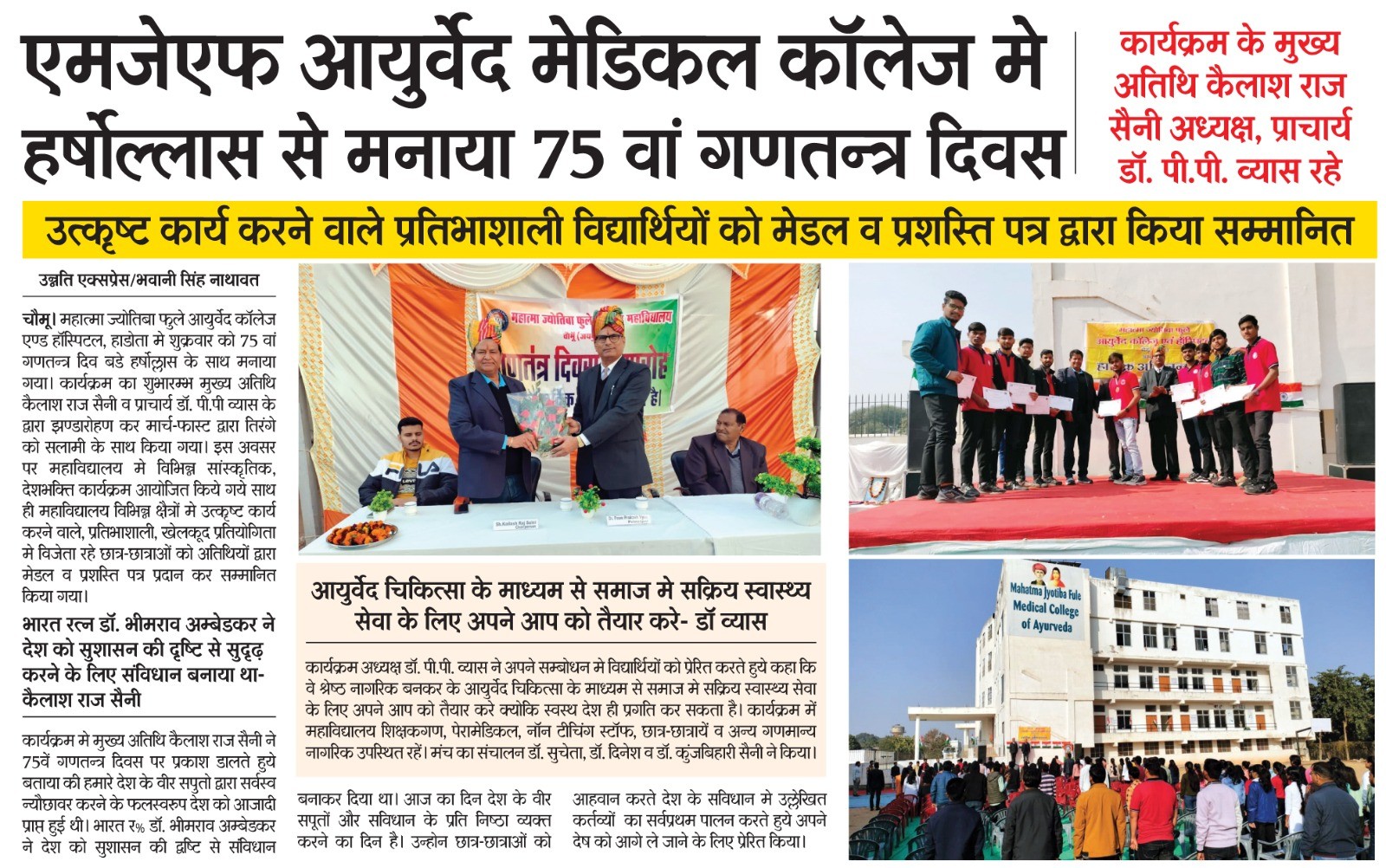 GLIMPSES OF NEWSPAPERS HEADLINES OF REPUBLIC DAY PROGRAMME ORGANISED  AT MJF GROUPS