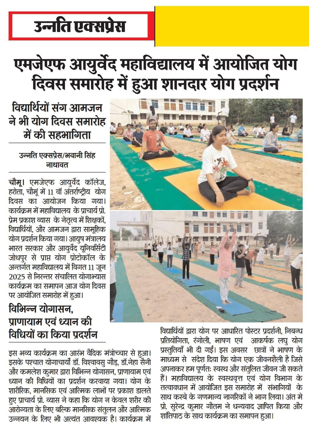 Newspapers Headlines of 11th International Yoga Day Celebration at MJFACH Campus on dated 21.06.2025