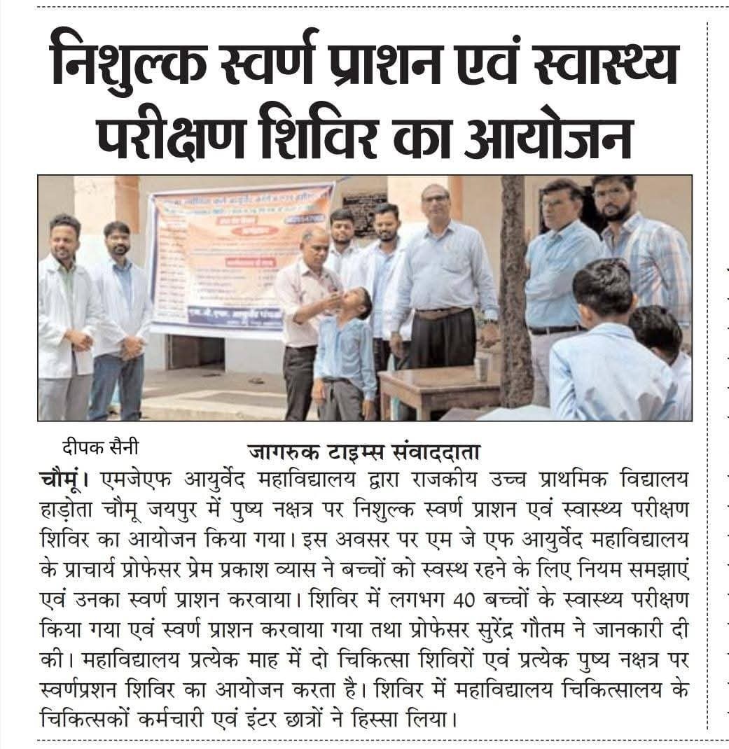 Glimpses of newspapers headlines of Free Swarnaprashana Camp