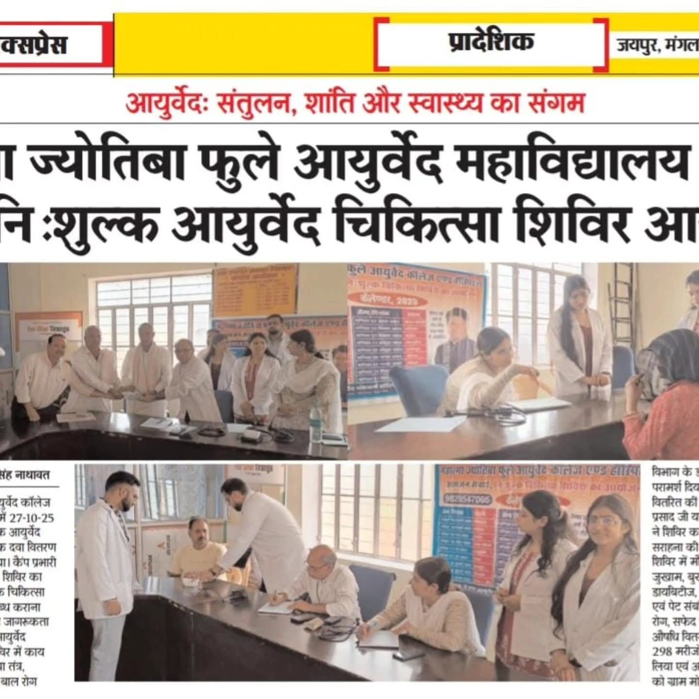 free medicine distribution camp was organized by MJF Ayurveda college and Hospital at Anantpura