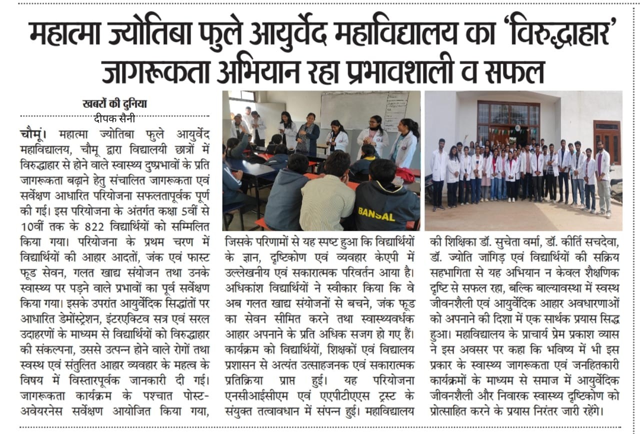 विरुद्वाहार जागरुकता अभियान