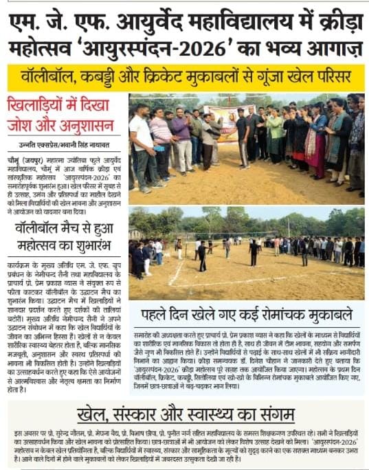 AYURSPANDAN- Sports Week 2026